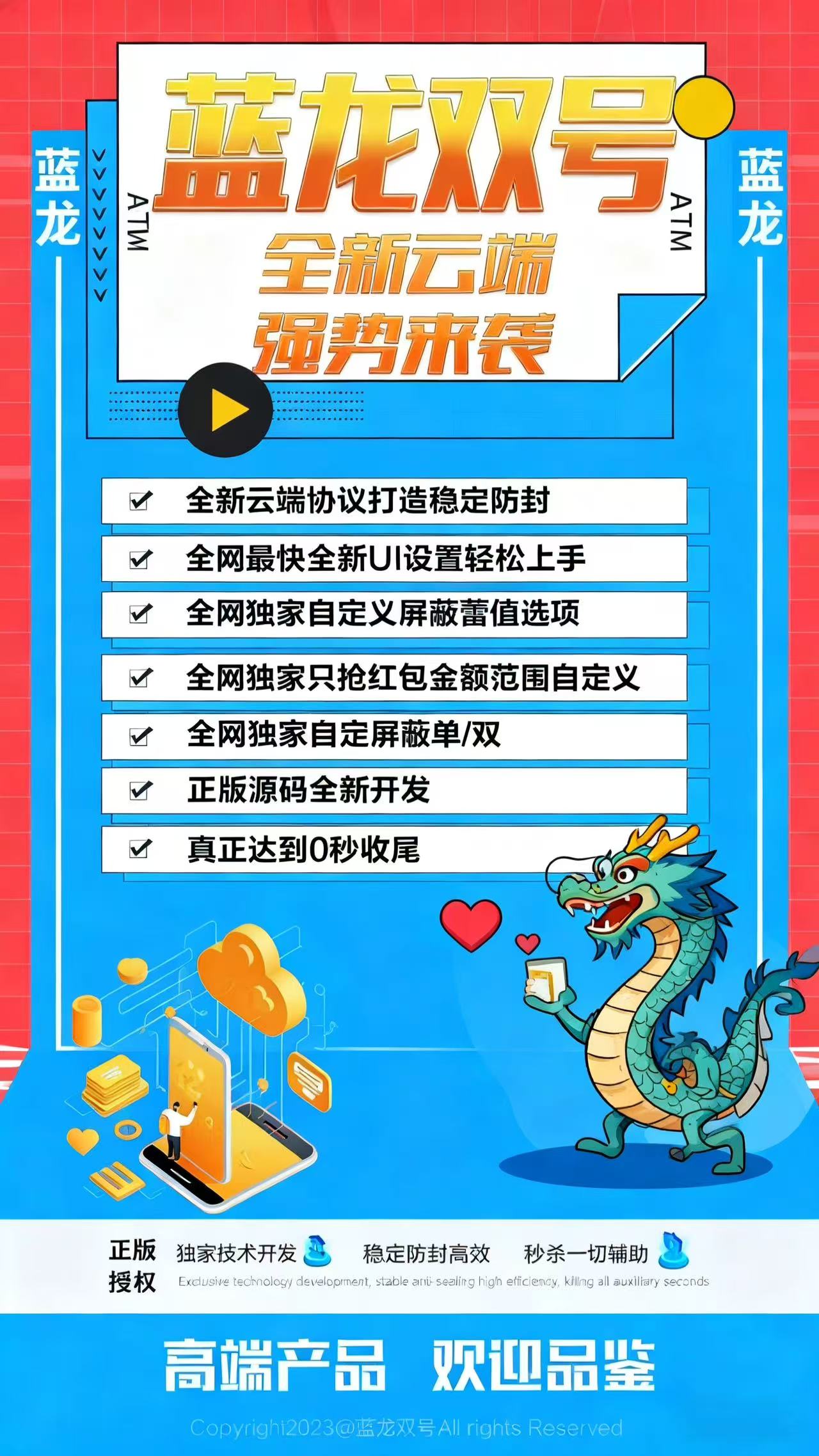 云端雙號藍龍官網-卡密激活碼購買以及登錄-1500點3000點5000點1萬點授權-不退換